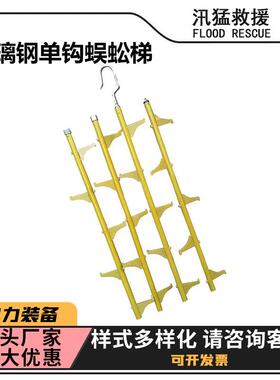 ZF011104玻璃钢单钩蜈蚣梯带电作业单柱爬梯电工绝缘单钩梯子