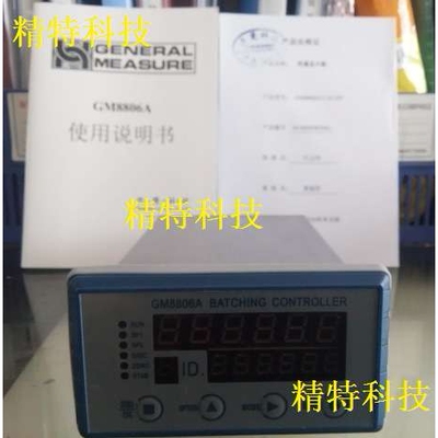 原装杰曼GM8806A-PL配料控制器称重仪表1-4种料顺序配料快中慢速