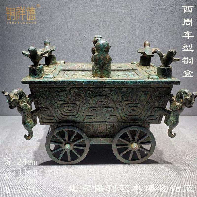 四轮牛车北京保利艺术博物馆馆藏青铜影视道具西周车型铜盒