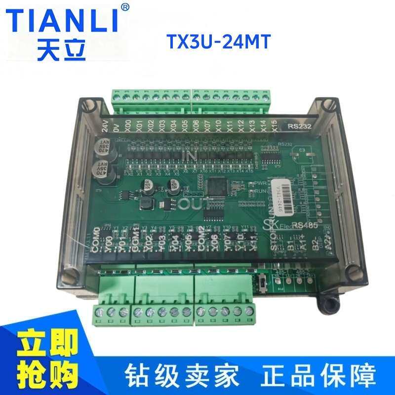 新款天立PLC TX3U-24MR TX3U-24MT 4轴100K 国产PLC工控板