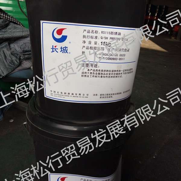 长城牌R5115金属薄层防锈油 短期防锈油 黑色金属防锈油