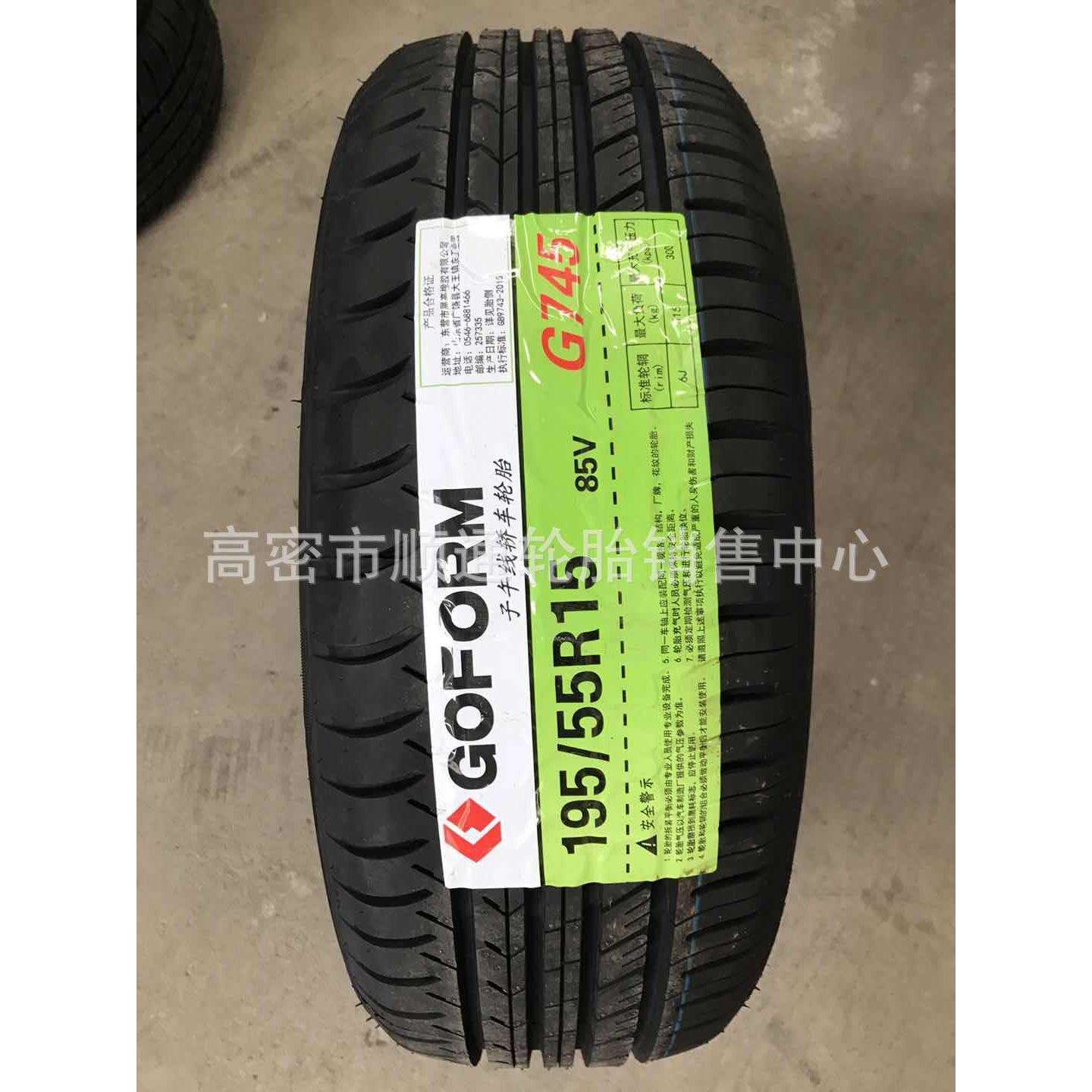 成山国风风神轿车轮胎195/55R15 215/80R16 205/70R16 215/70R16