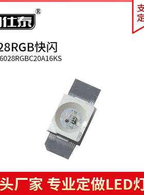 LED6028灯珠贴片式6028RGB反贴灯快闪全彩发光灯珠高亮芯片0.06W