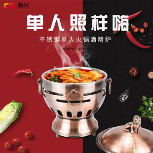 新士派304不锈钢酒精炉自助个人酒精炉 户外酒店小火锅每位酒精炉