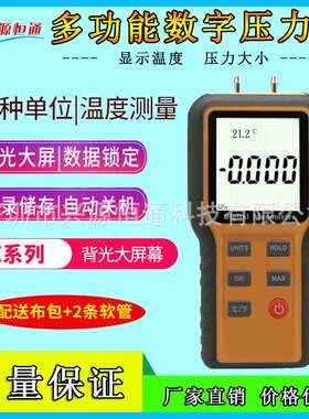 源恒通QX1201/QX1205/QX1208压力表数字式微压表数显电子压力计