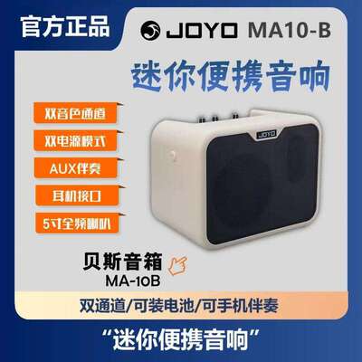 JOYO卓乐ma10电木吉他箱琴音箱民谣弹唱贝斯鼓乐器便携迷你音响