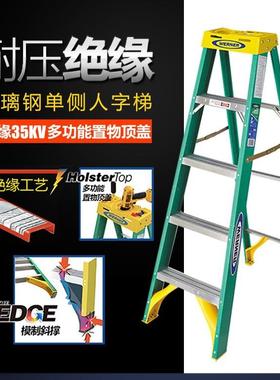 WERNER稳耐 电工绝缘单侧人字梯5904CN5905CN5906CN5908CN5909CN