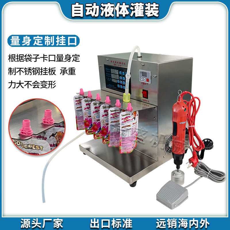 自立袋小型灌装机豆浆果冻吸嘴袋自动液体定量灌装机全自动