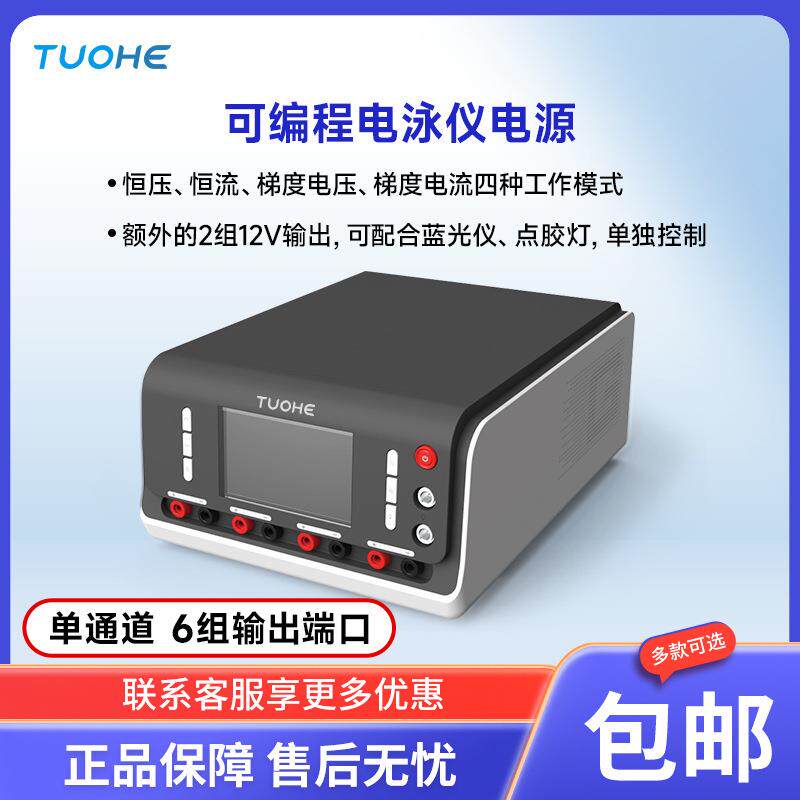 拓赫2024新款分体式一体式蓝光水平电泳仪转印槽可编程电泳仪电源