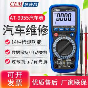 CEM华盛昌专业多功能汽车数字万用表汽车专业维修万用表AT-9955