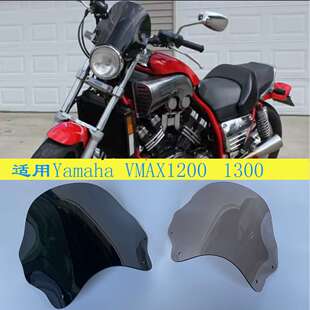 适用Yamaha VMAX1200 V-MAX 1200 VMAX 1200大魔鬼挡风玻璃85-07