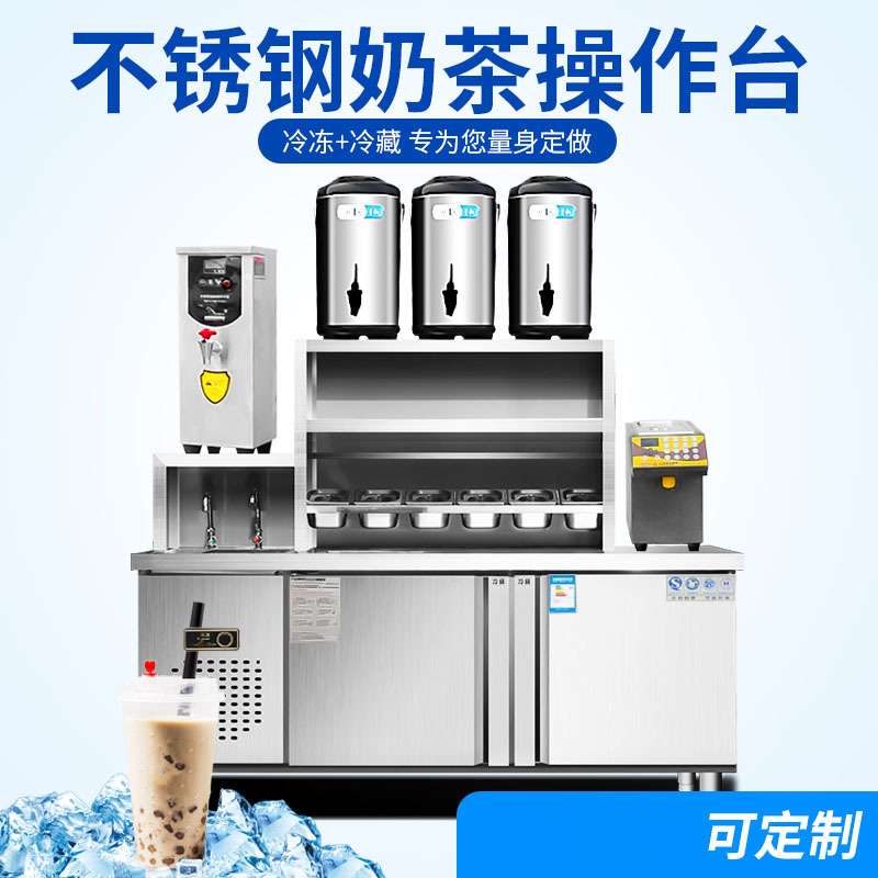 奶茶店设备全套商用机器冷藏工作台饮品冰柜奶茶操作台水吧台