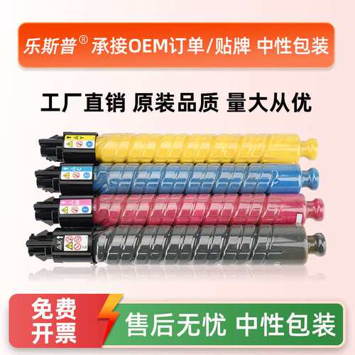 顺丰硒鼓适用理光MPC307粉盒Aficio MP C307 C407彩色墨粉盒