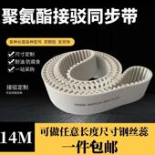 钢丝接驳同步带HTD14M 1274 1232 设计S14M 1246 1260 1288 1302