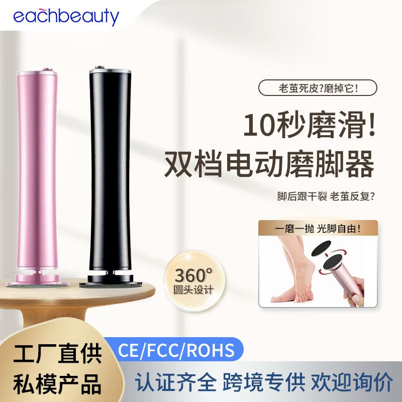电动磨脚器去死皮老茧专用工具脚后跟底板磨脚神器全自动修脚器