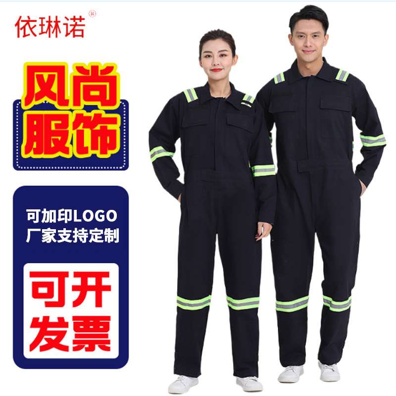 四季连体工作服多反套装男女全棉劳保服船员厂船汽修工厂车间反光