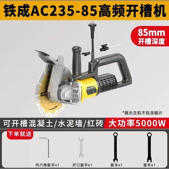 铁成无刷开槽机手持190线槽手提大功率墙壁角磨混凝土切割多功能