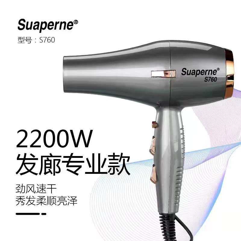 苏珀尼S760电吹风机发廊家用大功率发型师理发店专用风筒厂家