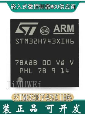 JIMUWEI 现货 STM32H743XIH6 BGA-240 STM32H743 cortex-m单片机