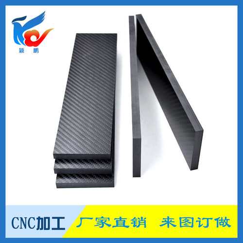 3K碳纤维板 碳纤维CNC加工 carbon fibre 厂家生产