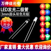 3mm无极圆头双色led灯珠红蓝红绿红黄F3无极红翠绿发光二极管灯珠