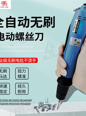 好帮手无刷全自动电批ASA-BS6000 BS6500起子BS3000螺丝批BS6800