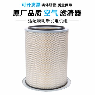 空气格滤清器A478-020 AF478 4913882 478020适用KTA19康明斯机组