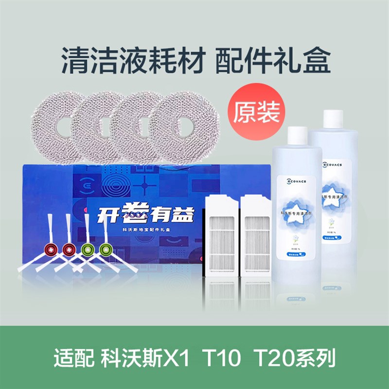 适用科沃斯T8/T9/N8扫地机器人强拖震动水箱尘盒抹布支架清洁液