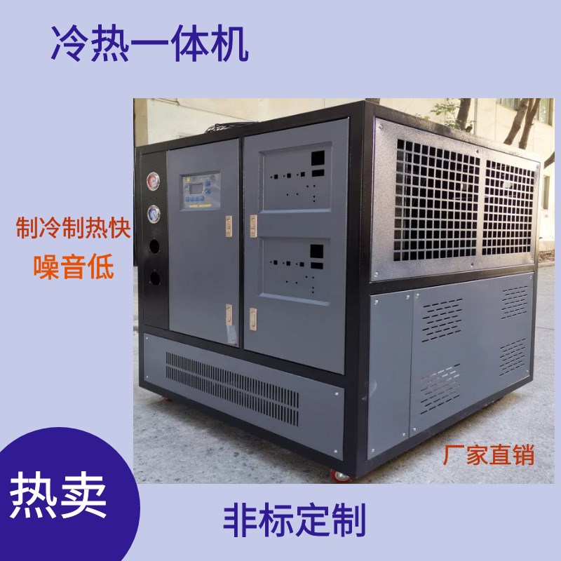 供应江浙沪风冷式冷热一体机工业制冷机1-60PH冷水机工业机组