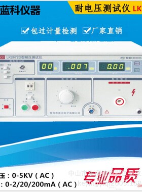 蓝科LK2672D耐压测试仪高压机耐压仪  5KV 200mA