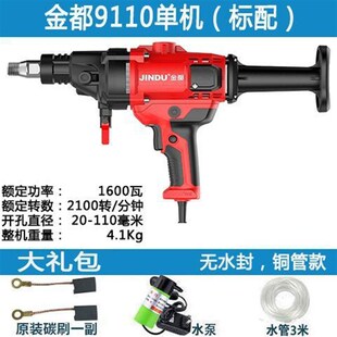 金都水钻机钻孔机混凝土水电钻空调手持台式大功率打孔机两用支架