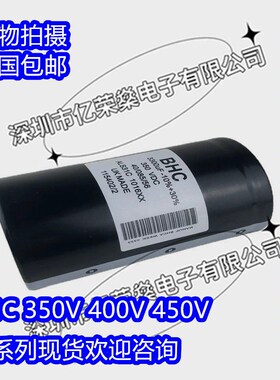 BHC 350V3300UF 400VDC2200uf 415V 4700UF 450v5600 电容器