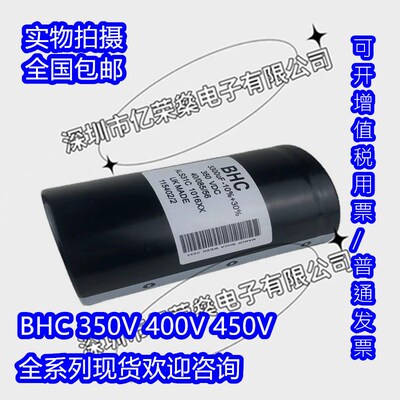 BHC 350V3300UF 400VDC2200uf 415V 4700UF 450v5600 电容器