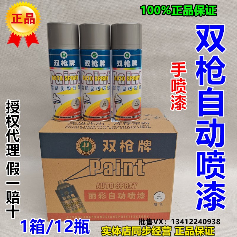 双枪牌自动喷漆手摇喷漆涂鸦墙面汽车轮毂金属R防锈家具木器手喷