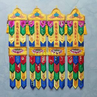 色幡神幡品长水挂彩60五幡佛小地幡阳四京幡 民俗幡幡刺绣cm天