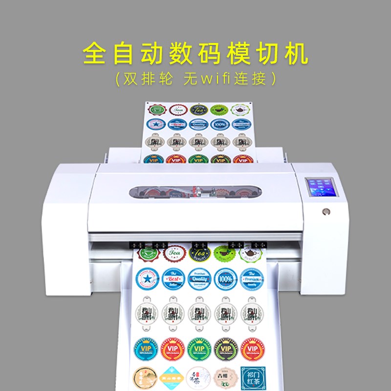 A3+全自动数码模切机不v干胶标签卡纸 铜版纸 自动进纸模切机