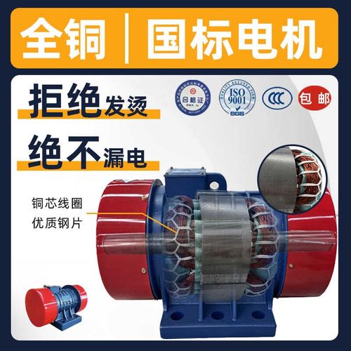 振动电机纯铜震动小马达大功率电机A振动发生器380V国标直线筛yzs