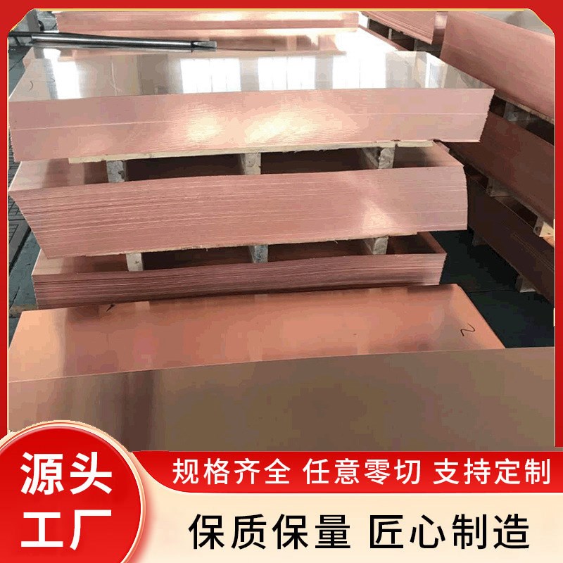 专门生产 优良To2紫铜板 纯度高 导电率好 板面平整