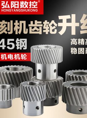30减速机40齿轮25模201.2齿/电机雕刻机齿轮5/ 直2斜弘阳/1.5/ /