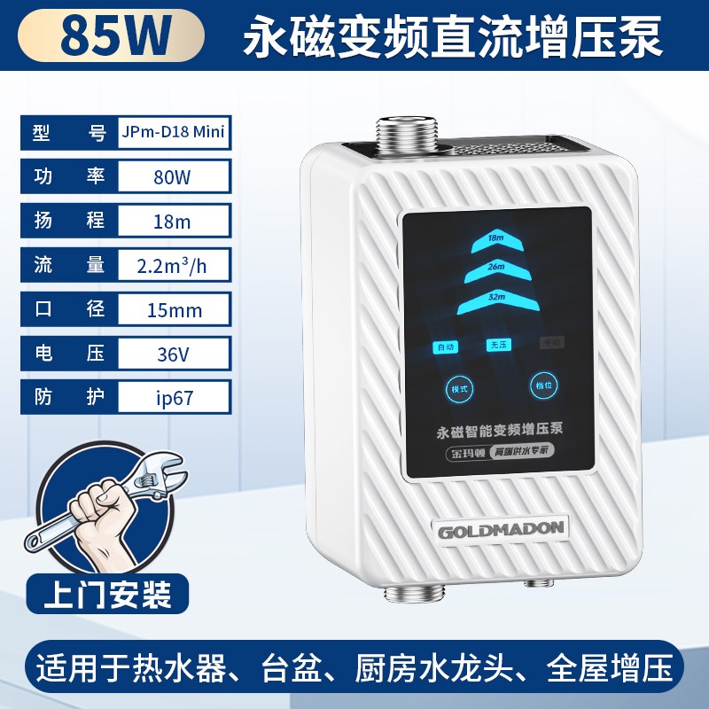 金玛顿永磁直流增压泵家用太阳能热水器全自动静音自W来水加压水