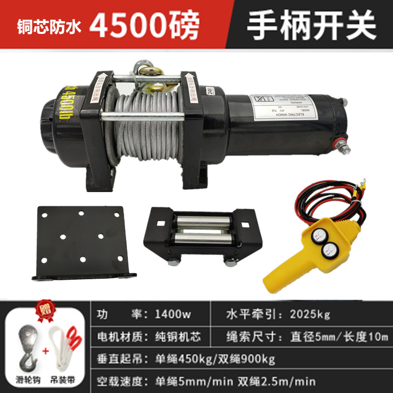 电动绞盘12V车载卷扬机小吊机24Bv电动葫芦越野车汽车自救绞盘吊