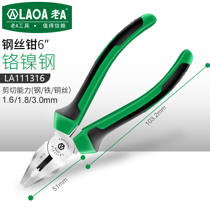老A 铬镍钢老虎钳m钢丝钳斜嘴钳斜口钳尖嘴钳8英寸6英寸多功能钳
