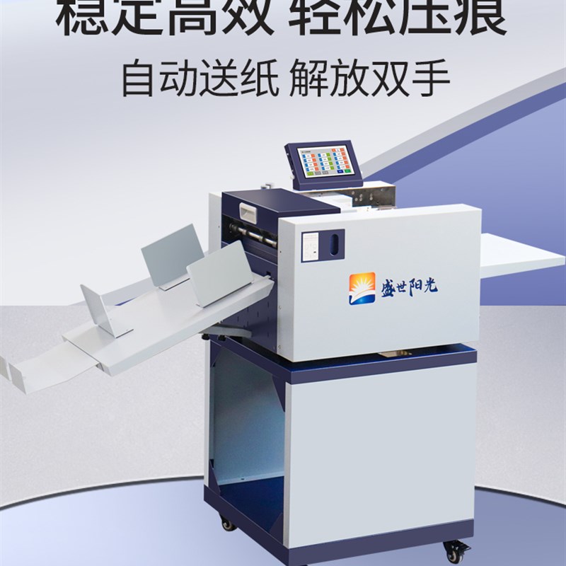 全自动压痕d机高速数码正反痕电动虚线点线米线折痕机折页735Duo