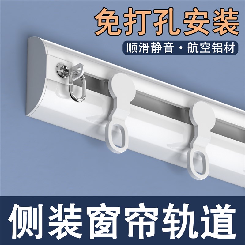 侧装超薄窗帘轨道隐形铝合金顶装免G打孔滑轨窗帘杆导轨飘窗专用