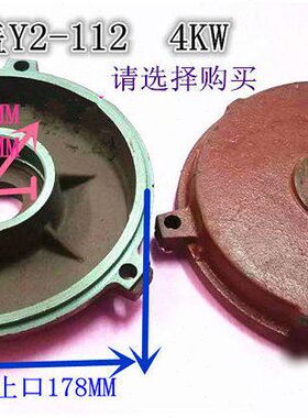盖电动机 端前后平W4KY 卧式电机配件-11外壳电机配件盖22