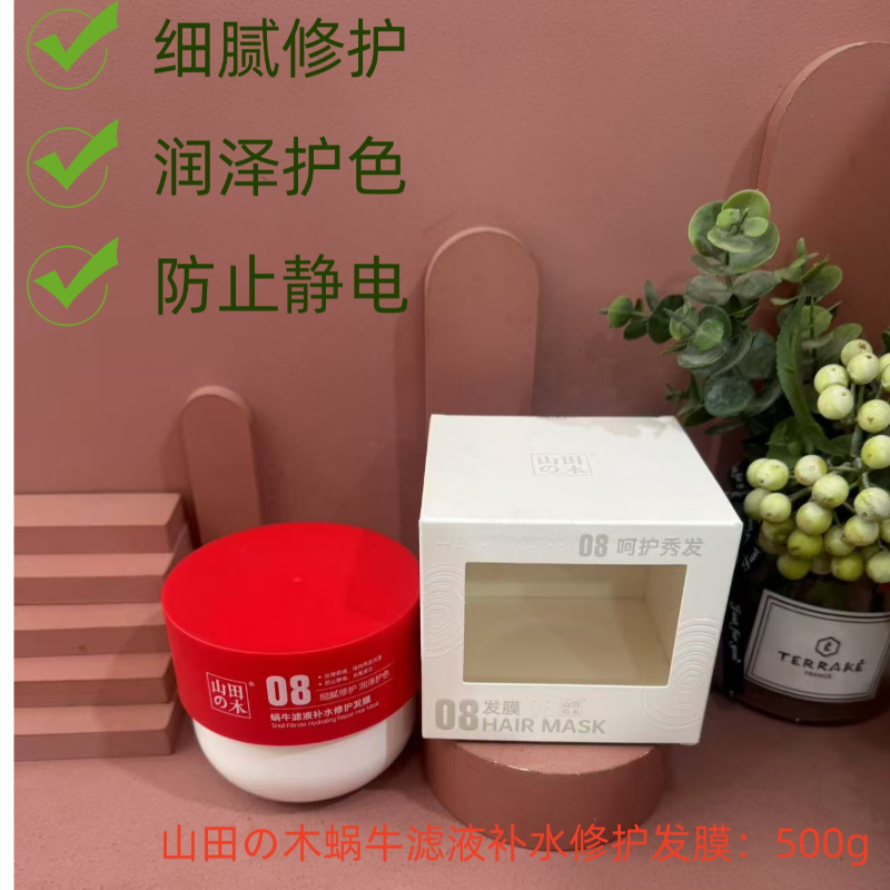 山田木蜗牛滤液补水修护发膜滋润改善毛躁柔顺护色防静电正品500g,美发护发/假发,发膜/蒸汽发膜/焗油膏,淘宝优惠券,粉丝福利购,淘宝优惠卷