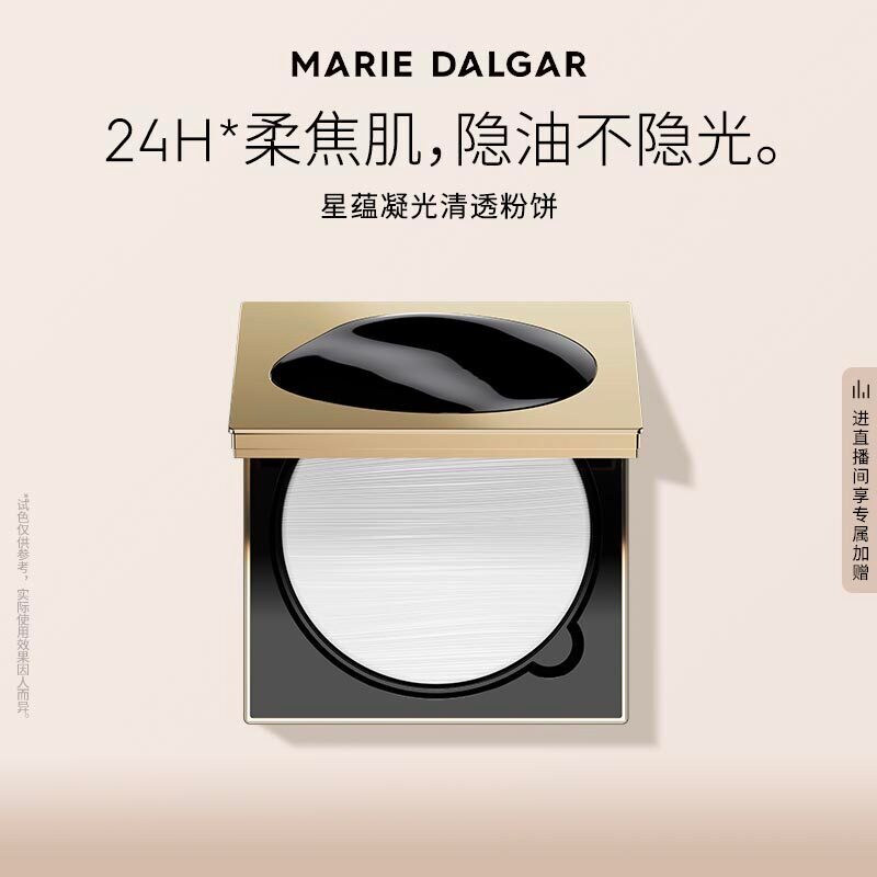玛丽黛佳星蕴凝光清透蜜粉饼5.5g定妆粉散粉持久专柜正品
