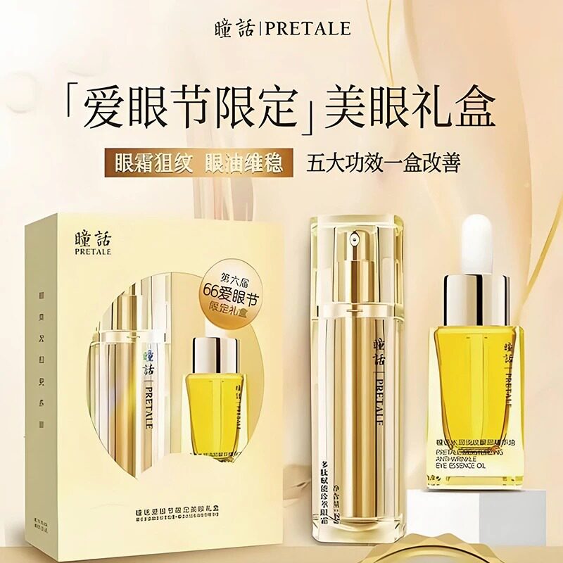 瞳话爱眼节限定美眼礼盒多肽赋能珍萃眼霜眼部精华油组合正品