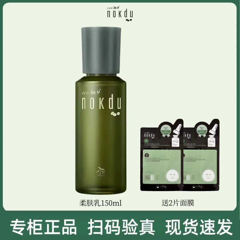 eco36.9&deg;nokdu绿豆美颜柔肤乳液150ml清爽水润保湿日常护肤