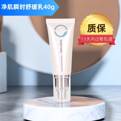 SOLACE/素莲丝净肌瞬时舒缓乳柔润保湿舒缓抵御环境刺激正品40g
